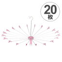 ニューハンド物干し 20 ピンク 【3980円以上送料無料】