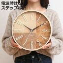 掛け時計 電波掛時計 ココア 立体文字 MAG ( 電波時計 電波 壁掛け時計 アナログ インテリア 雑貨 壁掛け 木目風 知育時計 ステップ秒針 夜間秒針停止...