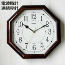 掛け時計 電波時計 ネオオクターゴ ( 壁掛け時計 時計 インテリア 寝室 ウォールクロック 八角形 木目調 高級感 アンティーク調 電池式 連続秒針 電波 リ...