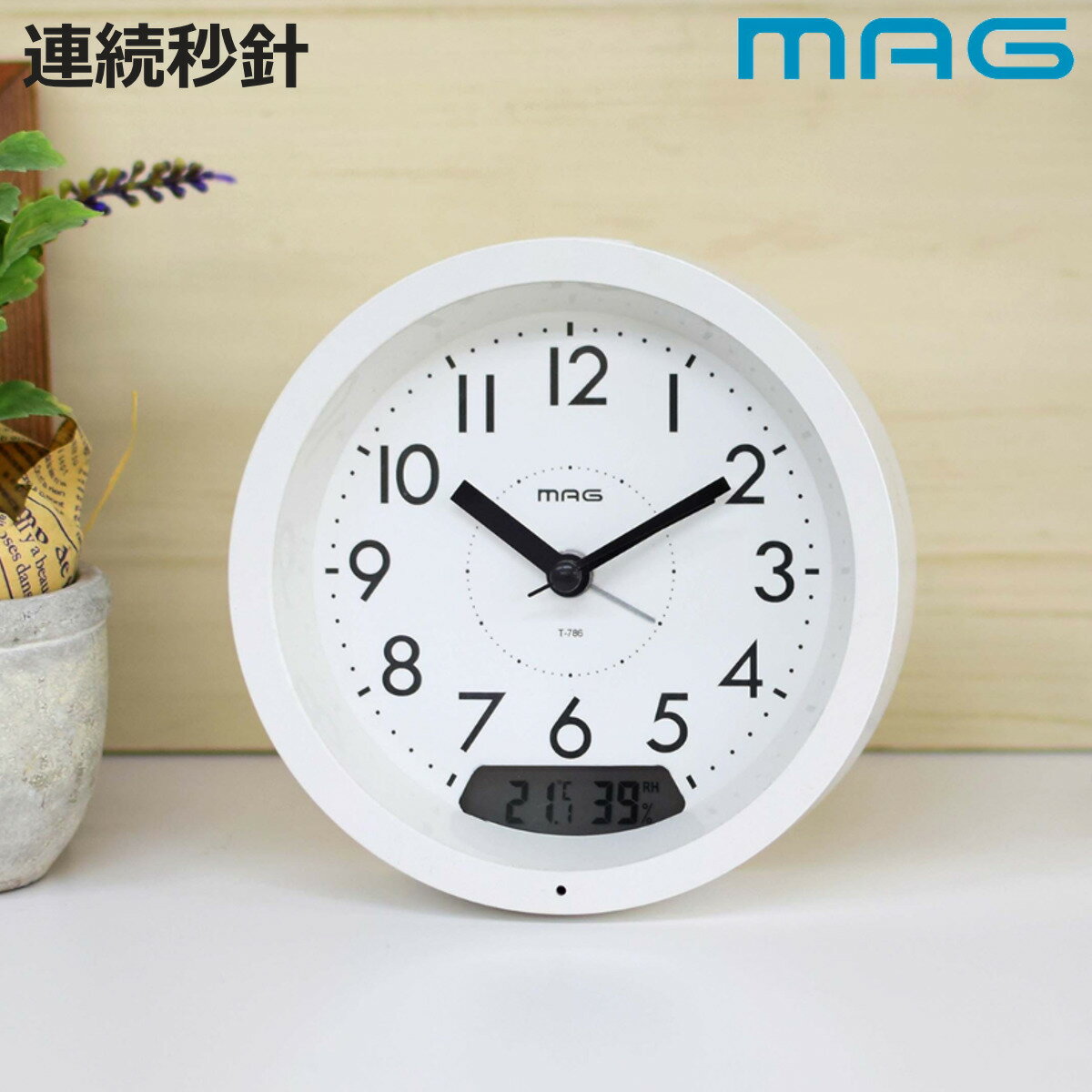 目覚まし時計 連続秒針 静音 温湿度計付き 自動点灯ライト機能 MAG 置き時計 （ 目覚し時計 めざまし時計 温度計 湿度計 ライト 自動点灯 静か シンプル スヌーズ 白 ホワイト スタイリッシュ 寝室 ベッドサイド リビング 勉強机 ）【3980円以上送料無料】