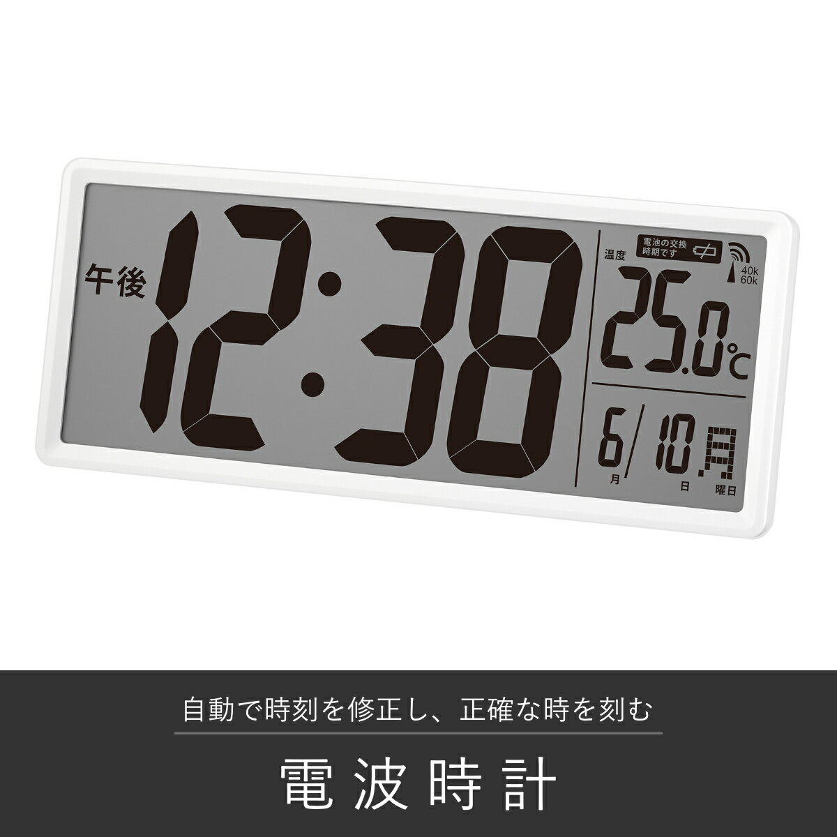 置き時計 クリアビュー 置掛兼用 デジタル時計 電波時計 MAG 温度計付き ( 時計 デジタル カレンダー 掛け時計 壁掛け 電波 大型 見やすい 大画面 電池 単三電池 リビング オフィス 大きい 幅36cm 日付 曜日 24時間表示 )【3980円以上送料無料】 [2]