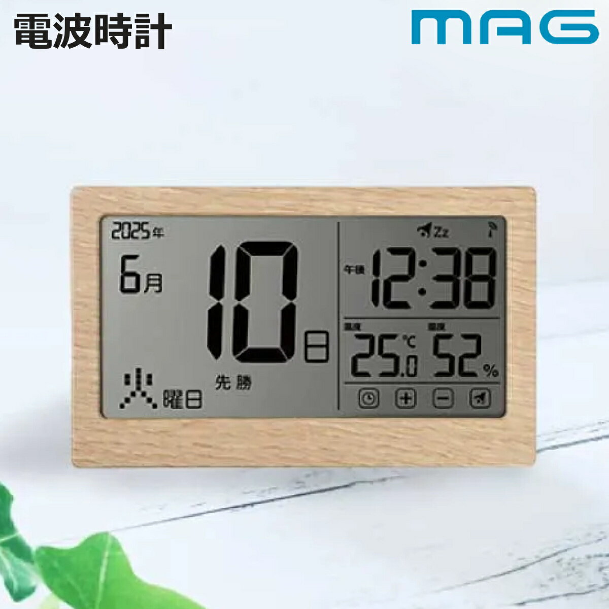 電波時計 デジタル シンプル カレンダー付き 温湿度計付き 置き掛け兼用 MAG （ 置き時計 掛け時計 ウォールクロック 卓上 両用 時計 電波 かわいい 寝室 ベッドサイド リビング 勉強机 日付 温度 湿度 木目調 ）【3980円以上送料無料】