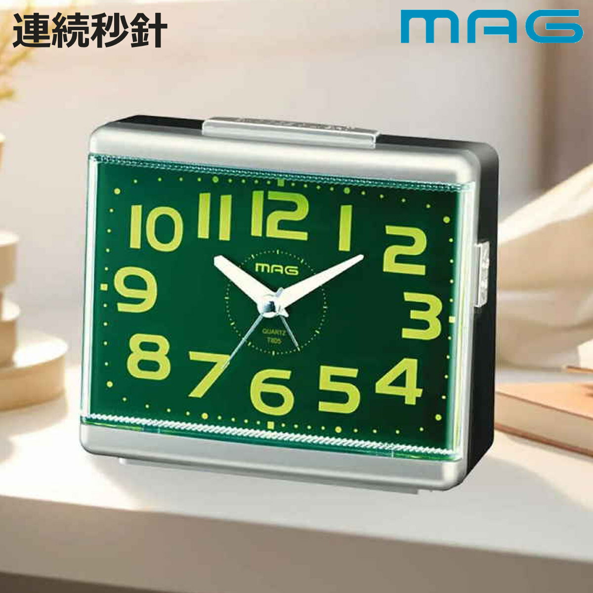 目覚まし時計 連続秒針 静音 ライト付き MAG （ 目覚し時計 めざまし時計 アナログ アラームクロック 時計 置き時計 ライト 見やすい 文字盤大きい 静か シンプル スヌーズ 寝室 ベッドサイド リビング 勉強机 ）【3980円以上送料無料】