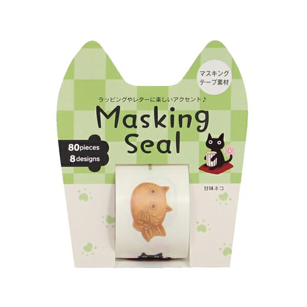 マスキングシール 甘味ネコ ( マスキング シール ねこ 貼ってはがせる マステ 猫 ネコ 8柄 80枚 和柄 花 甘味 日本製 ) 【3980円以上送料無料】