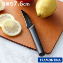 皮むき包丁 7.6cm ニグマ ブラック 超軽量 トラモンティーナ ピーリングナイフ 3インチ ( TRAMONTINA 果物包丁 果物ナイフ 小型包丁 洋包丁...