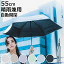 折りたたみ傘 -0& ゼロアンド 晴雨兼用 自動開閉 55cm ( 傘 折り畳み傘 メンズ レディース かさ おしゃれ 無地 雨傘 遮光 UVカット 100% 撥水 カサ アンブレラ たたみやすい ワンタッチ 自動 ボタン開閉 通勤 通学 )【3980円以上送料無料】