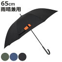 長傘 雨晴兼用 エクスピディショナリィ アンブレラ MA1 ジャンプ傘 65cm ( 傘 メンズ レディース かさ 雨傘 日傘 UVカット 撥水 UV対策 カサ 通勤 通学 大きめ 直径113cm 男女兼用 おしゃれ 無地 )【3980円以上送料無料】