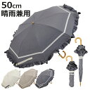 晴雨兼用傘 centelleo 長傘 折りたたみ傘 マリンパラソル フリル 手開き式 50cm ( 日傘 傘 折り畳み傘 レディース かさ かわいい おしゃれ ...