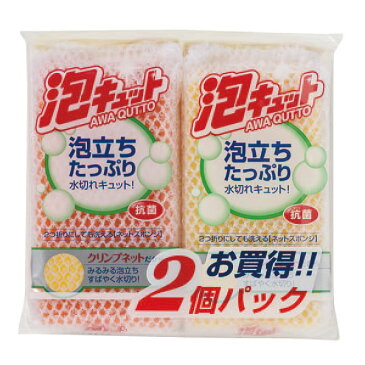 キッチンスポンジ 2個入り ネットタイプ 泡キュット ( スポンジ ネットスポンジ 食器用スポンジ 抗菌 食器洗い 皿洗い 台所用スポンジ 食器用 グラス用 食器用クリーナー たわし クリーナー )【3980円以上送料無料】