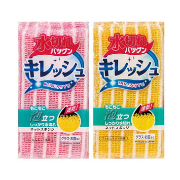 キッチンスポンジ ネットタイプ 水キレが良い キレッシュ アソート ( スポンジ ネットスポンジ 食器用スポンジ 食器洗い 皿洗い 台所用スポンジ 食器用 皿用 グラス用 食器用クリーナー たわし クリーナー )【3980円以上送料無料】