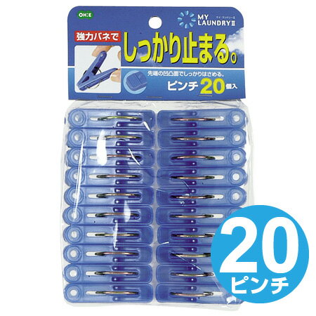 洗濯バサミ 洗濯ピンチ 20個入 （ 洗