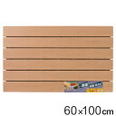 風呂マット すのこ 木目すのこ ロング 60×100cm ( 送料無料 風呂用 風呂 浴室マット お風呂マット 浴室内 バスマット スノコ バス用品 介護用品 ...