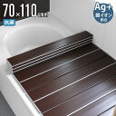 【レビュー特典付き】 風呂ふた 折りたたみ Ag銀イオン風呂ふた 70×110cm 用 M11 ブラウン 実寸70×110.3cm ( 風呂蓋 風呂フタ Ag抗菌 Ag銀イオン 防カビ 抗菌 風呂 ふた フタ 蓋 軽量 軽い 70×110 70 110 M-11 )【3980円以上送料無料】