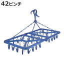 洗濯ハンガー ML2 42ピンチ ( 洗濯 ハンガー ピンチハンガー 洗濯ピンチ 折り畳み 折りたたみ ピンチ コンパクト 洗濯ばさみ 洗濯バサミ 42 ポリプ...