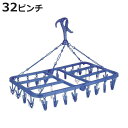 洗濯ハンガー ML2 32ピンチ ( 洗濯 ハンガー ピンチハンガー 洗濯ピンチ 折り畳み 折りたたみ ピンチ コンパクト 洗濯ばさみ 洗濯バサミ 32 ポリプ...