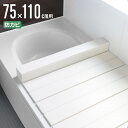 【レビュー特典付き】 風呂ふた 折りたたみ 防カビ 75×110cm 用 L11 実寸75×110.3cm ( 風呂蓋 風呂フタ カビにくい 風呂 ふた フタ ...
