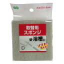 スペアのみ バススポンジ アルモアバス 取り換え用スポンジ 63817 ( 交換用 バス スポンジ お風呂掃除 柄付きブラシ 取り替え ポリプロピレン オーエ ...