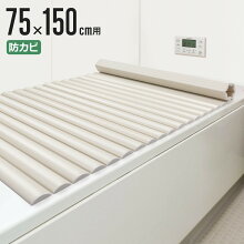 風呂ふた シャッター L-15 75×150cm 用 お手入れ簡単