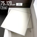 最大400円OFFクーポン有！  風呂ふた 組み合わせ 75×120cm 用 L12 3枚組 日本製 抗菌 実寸73×118cm （ 風呂蓋 風呂フタ カビにくい 防カビ 風呂 ふた フタ 蓋 3枚 三枚 軽量 軽い 組み合わせ風呂ふた 3枚割 ） 