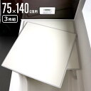 【レビュー特典付き】 風呂ふた 組み合わせ 75×140cm 用 L14 3枚組 日本製 抗菌 実寸73×138cm ( 風呂蓋 風呂フタ カビにくい 防カビ ...