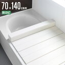【レビュー特典付き】 風呂ふた 折りたたみ 防カビ 70×140cm 用 M14 実寸70×140.5cm ( 風呂蓋 風呂フタ カビにくい 風呂 ふた フタ ...