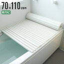 風呂ふた シャッター ポリプロ 70×110cm 用 M11 ( 風呂蓋 風呂フタ 風呂 ふた 防カビ シャッタータイプ シャッター風呂ふた 軽量 巻き 軽い ...