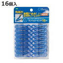 洗濯バサミ ランジェリーピンチ 16個入 ( 洗濯ピンチ 洗濯ばさみ 洗濯用品 )【3980円以上送料無料】