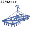 洗濯ハンガー ML2 32ピンチ 42ピンチ ( 洗濯 ハンガー ピンチハンガー 洗濯ピンチ 折り畳み 折りたたみ ピンチ コンパクト 洗濯ばさみ 洗濯バサミ ...