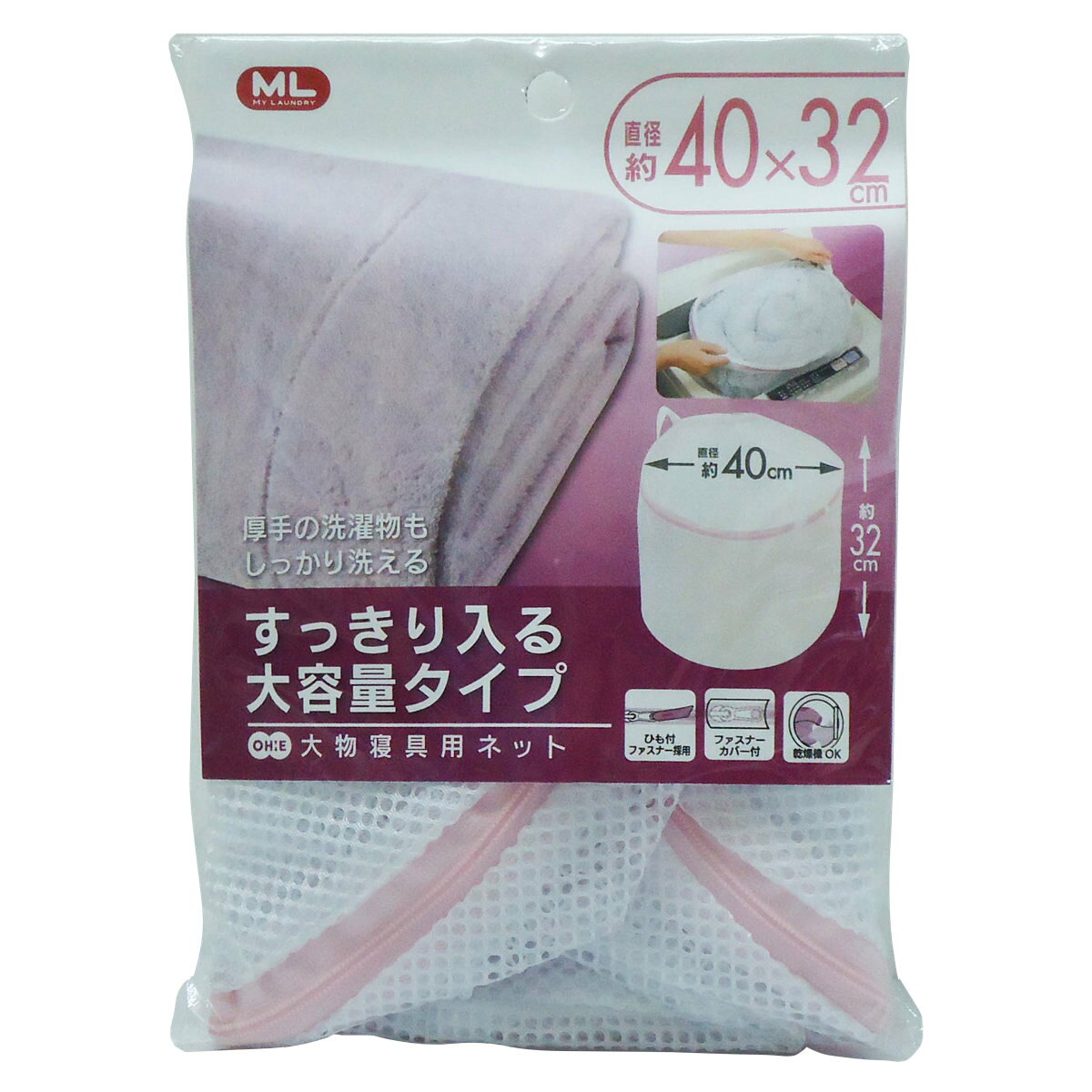 洗濯ネット 大容量 40×32cm 大物寝具用ネット ML （ ランドリーネット 丸型 特大 洗濯 ネット 寝具 掛け布団 毛布 大物用 乾燥機対応 寝具用 布団 ふとん シーツ 大きめ まとめ洗い 大物洗い 洗濯用ネット ）【3980円以上送料無料】 colorfulbox-10195479 お弁当グッズのカラフルボックス サンプル画像2