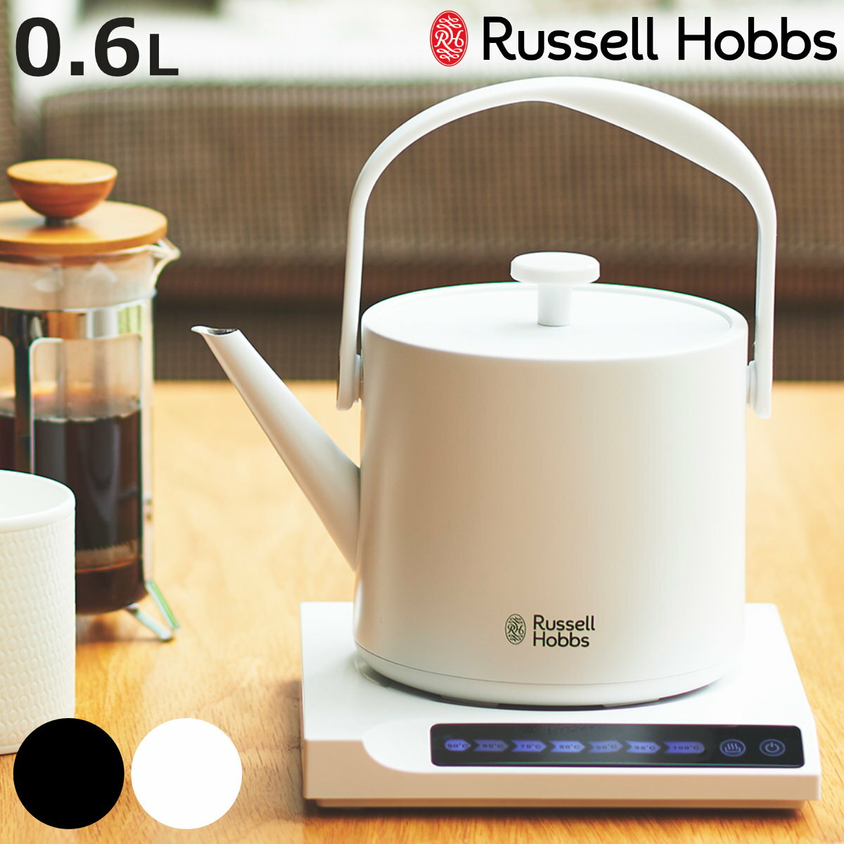 Russell Hobbs 電気ケトル 600ml 温度調節付き 保温機能付き Tケトル （ ラッセルホブス 電気ポット 0.6L 温度調節 温度設定 保温 湯沸かし おしゃれ 湯沸しポット 湯沸し器 ポット 0.6リットル ドリップ キッチン家電 キッチン小物 ）【3980円以上送料無料】