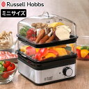 【レビュー特典付き】 Russell Hobbs 電動蒸し器 2段 ミニスチーマー ( ラッセルホブス 蒸し器 フードスチーマー 電気蒸し器 調理家電 キッチン...