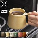 Cores マグカップ 320ml キキマグ 美濃焼 磁器 同色2個セット ( コレス コーヒーカップ ティーカップ レンジ対応 食洗機対応 日本製 KIKIM...