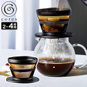 Cores コーヒーフィルター 2〜4杯用 ゴールドフィルター 純金メッキ ( コレス コーヒードリップ コーヒードリッパー 目盛付き ステンレスフィルター ペ...