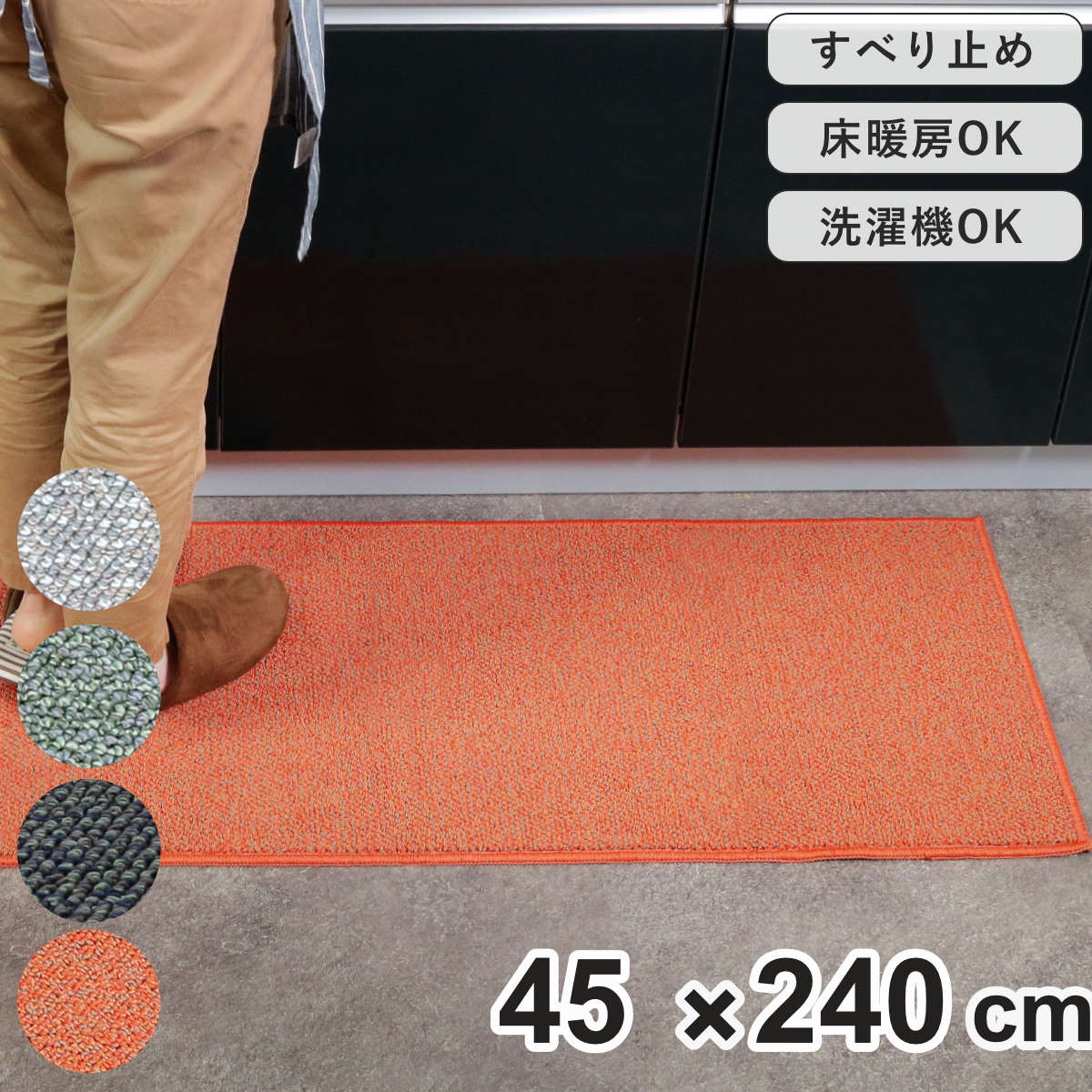 キッチンマット 45x240cm PLYS （ キッチン マット 240cm キッチンラグ カーペット ラグ 台所マット 長方形 インテリアマット 洗える 滑り止め おしゃれ ウォッシャブル オールシーズン ）【3980円以上送料無料】