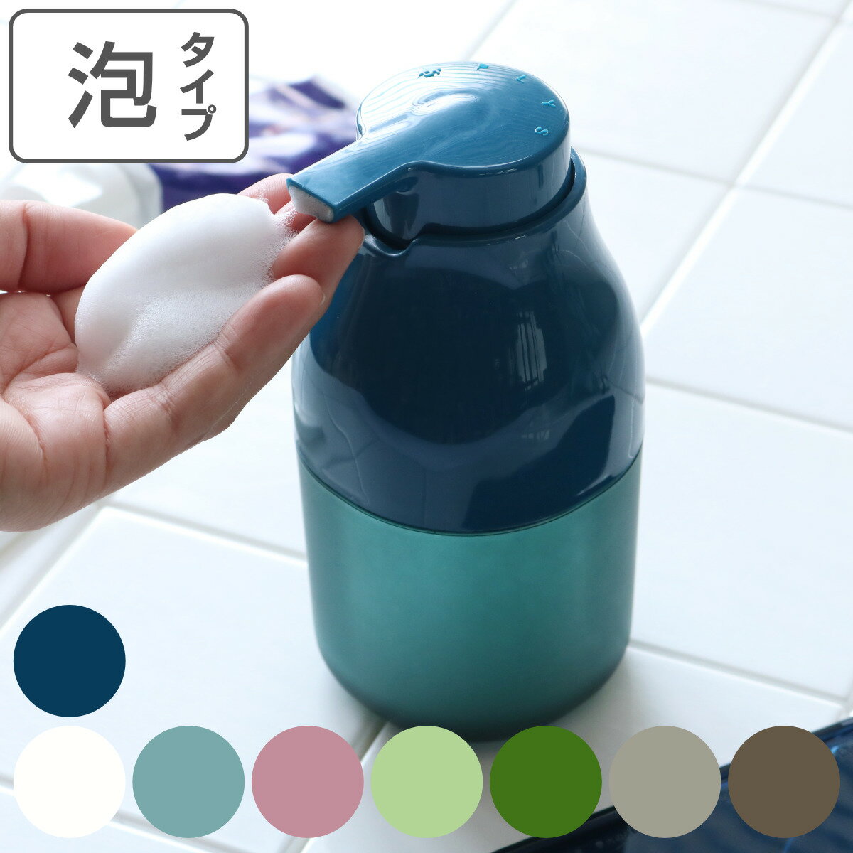 ディスペンサー 泡タイプ プリスベイス PLYS base 250ml ハンドソープ （ ディスペンサーボトル ソープディスペンサー ソープボトル 泡 ハンドソープボトル ハンドソープ 詰替え 詰替えボトル 洗面用品 キッチン用品 ）【3980円以上送料無料】