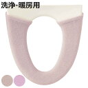 便座カバー 洗浄暖房型 エトフトリア ( 便座 カバー シート 便座マット トイレカバー 厚手 トイレ用品 洗浄暖房型専用 暖かい トイレ 無地 洗濯OK )【...