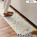 キッチンマット 拭ける PVC 花柄 フィオレアイボリー 45×240cm ( 45cm 240cm ササッと拭けるマット PVCキッチンマット キッチン マッ...