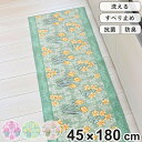 キッチンマット 花柄 ロイヤルコレクション アーツ 45×180cm ( キッチン マット 台所マット 滑り止め加工 洗える 45cm 180cm 抗菌 防臭 ...