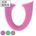 便座カバー 洗浄暖房型 ロイヤルコレクション アーツ ( 便座 カバー シート 便座マット トイレカバー 日本製 トイレ用品 洗浄暖房型専用 暖かい トイレ 無...