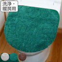 蓋カバー ロング 洗浄暖房専用 プリスベイスウィル ( 蓋 フタ カバー トイレ ふたカバー 消臭 吸着 洗浄暖房型 洗濯OK トイレタリー トイレカバR...