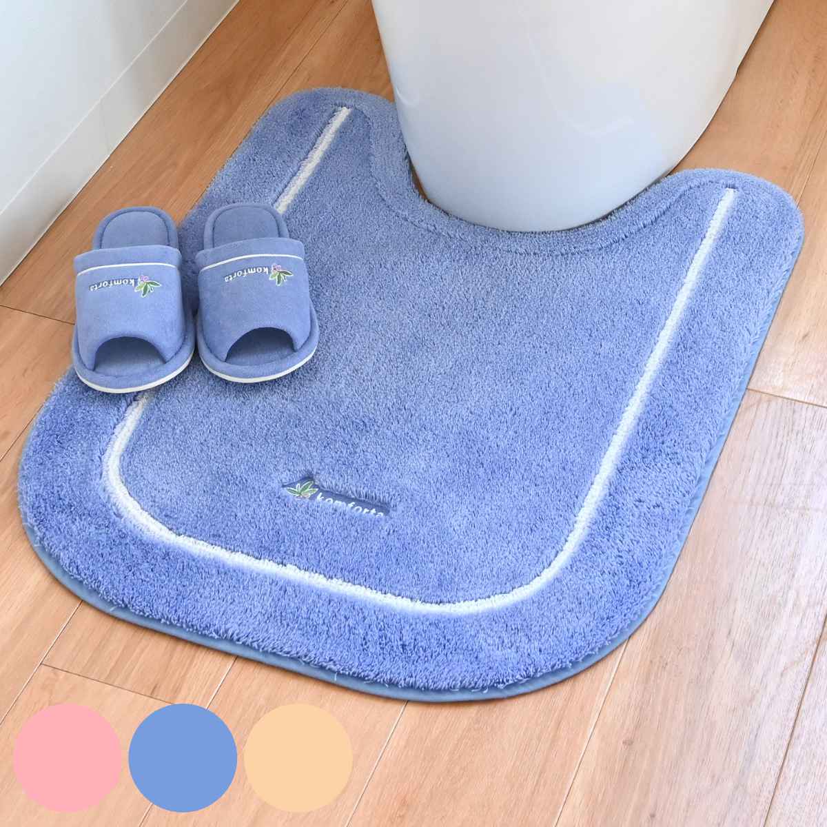 トイレマット ロング コムフォルタ6 75×60cm （ トイレ マット 洗える 洗濯可 滑り止め 足元マット トイレタリー すべり止め すべりどめ 洗濯OK ピンク ブルー ベージュ シンプル ）【3980円以上送料無料】