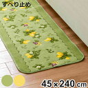 キッチンマット プロヴァンスシエル 45×240cm ( キッチン マット すべり止め加工 抗菌 防臭 洗える 日本製 45cm 240cm おしゃれ レモン柄...