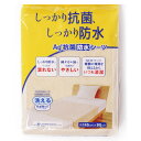 シーツ 介護用 新Ag+ 抗菌 防水シーツ 145×90 ( 介護シーツ おねしょシーツ 防水 銀イオン 洗濯OK 乾燥機OK 介護用品 高齢者 福祉用具 ベッ...