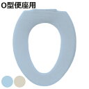 便座カバー O型 フローリア ( 便座 カバー トイレカバー トイレ用品 洗濯OK 日本製 O型便座専用 無地 あたたかい 洗濯可 丸洗い 伸縮 取り付け簡単 ...