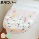 蓋カバー フルールブラン トイレフタカバー 兼用 ( 蓋 フタ カバー 吸着 U型 O型 洗浄暖房型 兼用タイプ 洗濯OK 日本製 トイレタリー ふたカバー 吸...