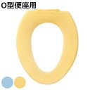 便座カバー ブルーミングシーズン O型便座カバー ( 便座 カバー トイレカバー トイレ用品 O型用 洗濯OK 伸縮 トイレタリー O型便座専用 丸洗い 無地 ...