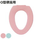 便座カバー パレット O型便座カバー ( 便座 カバー トイレカバー トイレ用品 O型用 洗濯OK 伸縮 トイレタリー O型便座専用 丸洗い 無地 着脱簡単 ピ...