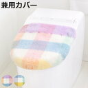 蓋カバー パレット トイレフタカバー 兼用 ( 蓋 フタ カバー 吸着 U型 O型 洗浄暖房型 兼用タイプ 洗濯OK トイレタリー ふたカバー 吸着タイプ 丸洗...