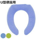 便座カバー フレッシュデオ U型便座カバー ( 便座 カバー トイレカバー トイレ用品 U型用 洗濯OK 伸縮 トイレタリー U型便座専用 丸洗い 無地 着脱簡...