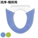 便座カバー フレッシュデオ 洗浄便座カバー ( 便座 カバー トイレカバー トイレ用品 洗浄暖房型用 洗濯OK 伸縮 トイレタリー 洗浄暖房型便座専用 丸洗い ...